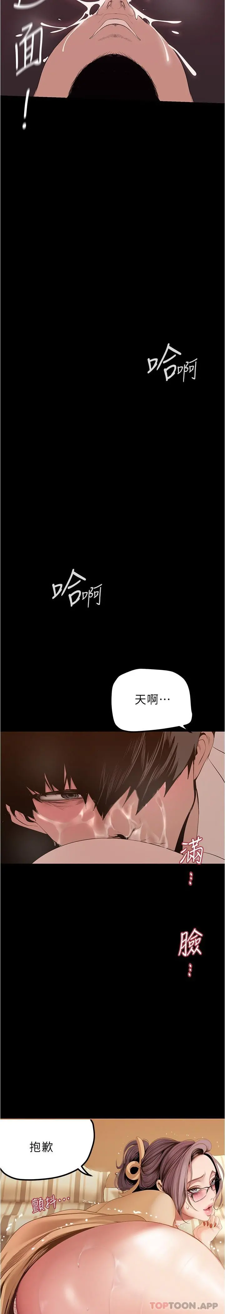 美丽新世界 - 第190话-玩弄组长的后门 - page 3
