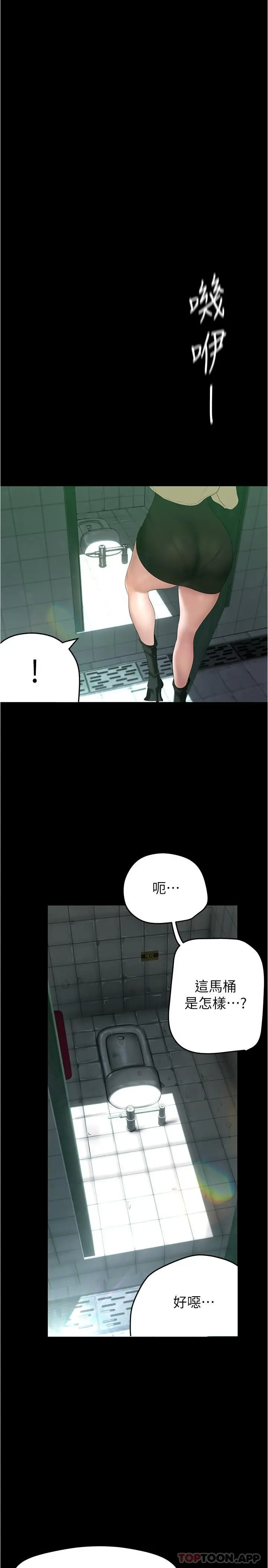 美丽新世界 - 第190话-玩弄组长的后门 - page 5