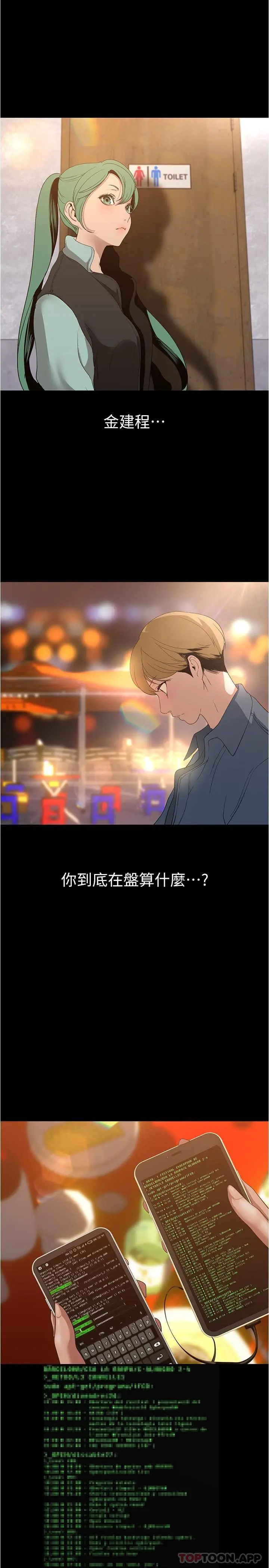 美丽新世界 - 第190话-玩弄组长的后门 - page 7