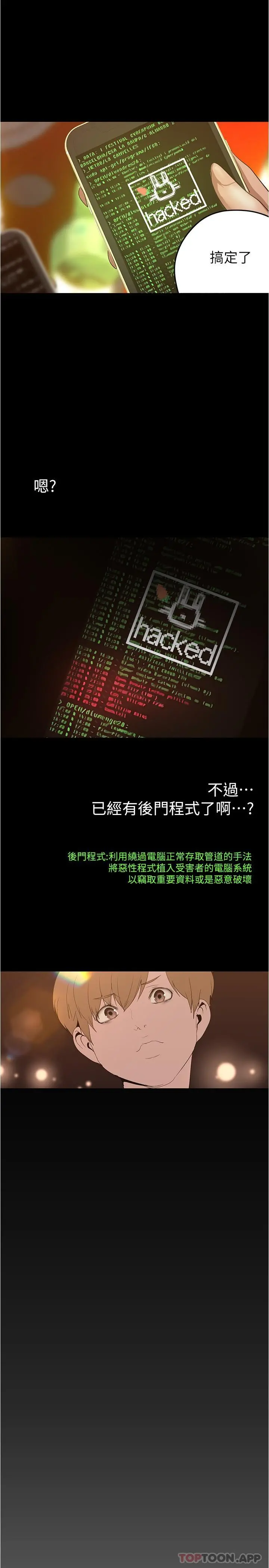 美丽新世界 - 第190话-玩弄组长的后门 - page 9