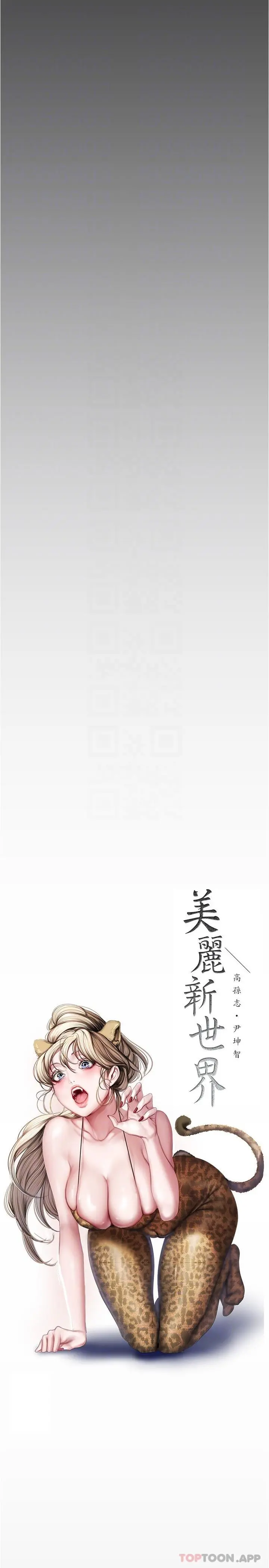 美丽新世界 - 第190话-玩弄组长的后门 - page 10