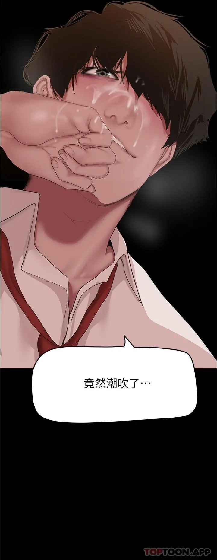 美丽新世界 - 第190话-玩弄组长的后门 - page 12