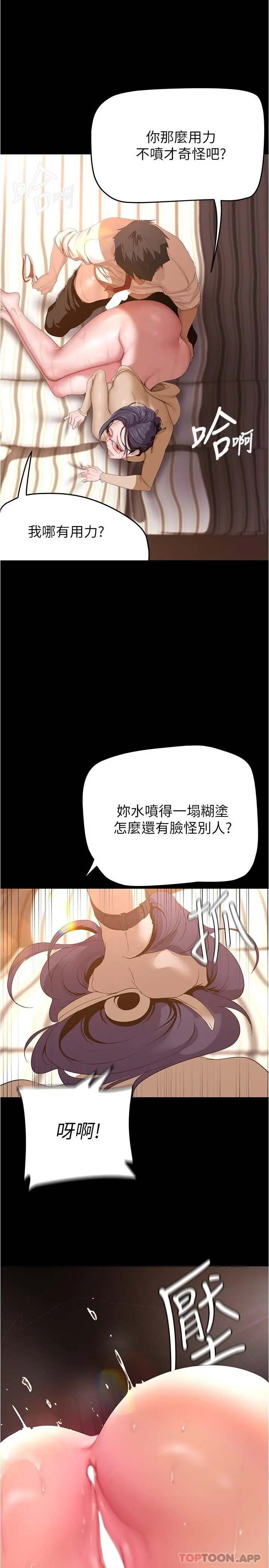 美丽新世界 - 第190话-玩弄组长的后门 - page 13