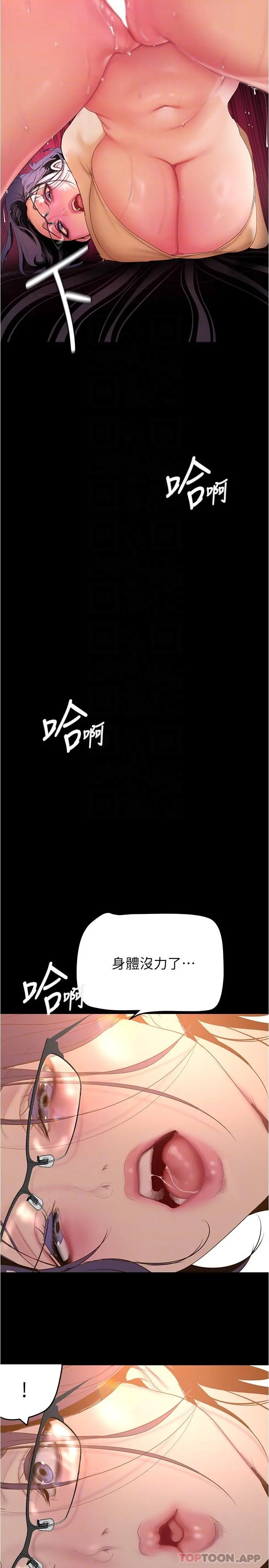 美丽新世界 - 第190话-玩弄组长的后门 - page 14