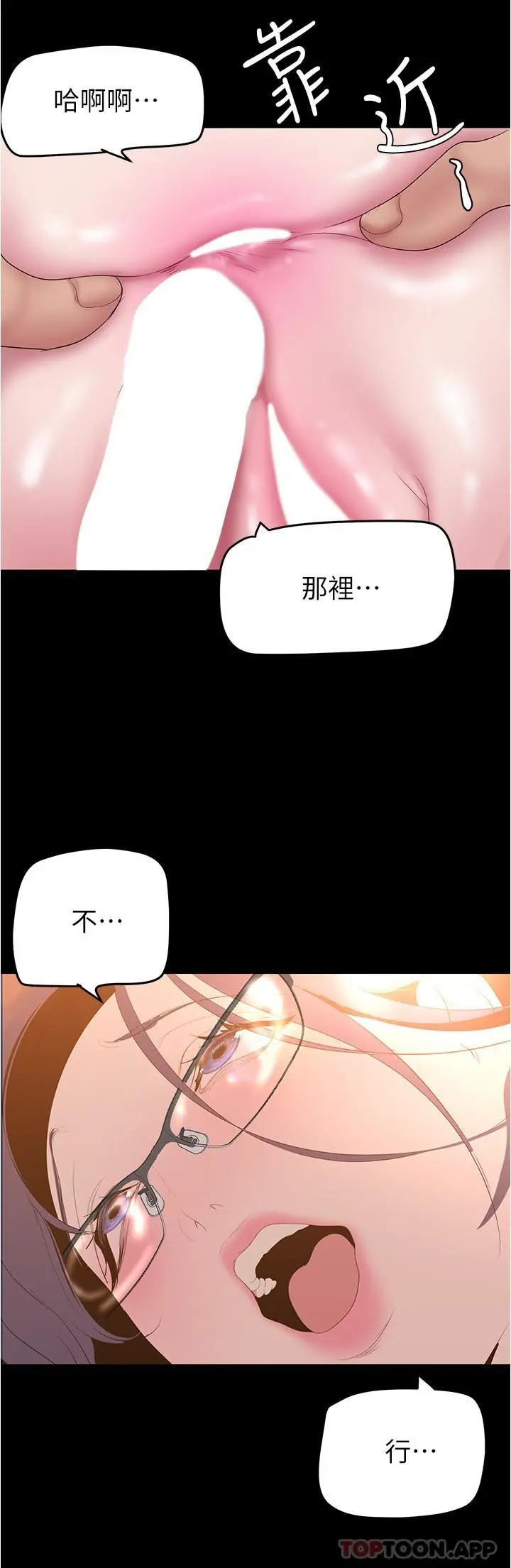 美丽新世界 - 第190话-玩弄组长的后门 - page 16