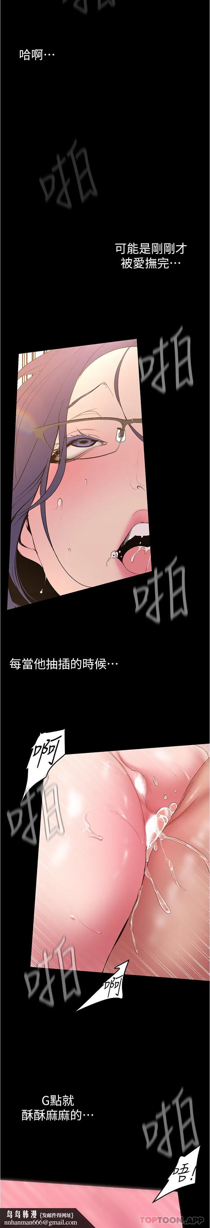 美丽新世界 - 第190话-玩弄组长的后门 - page 19