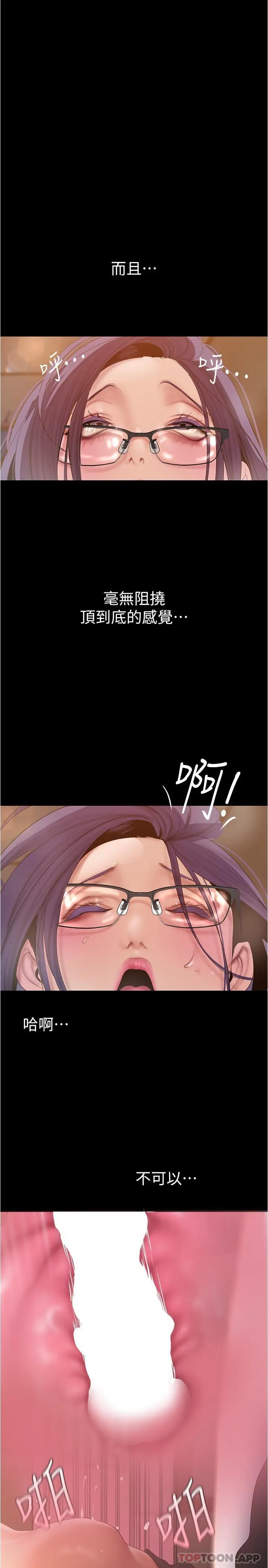 美丽新世界 - 第190话-玩弄组长的后门 - page 21