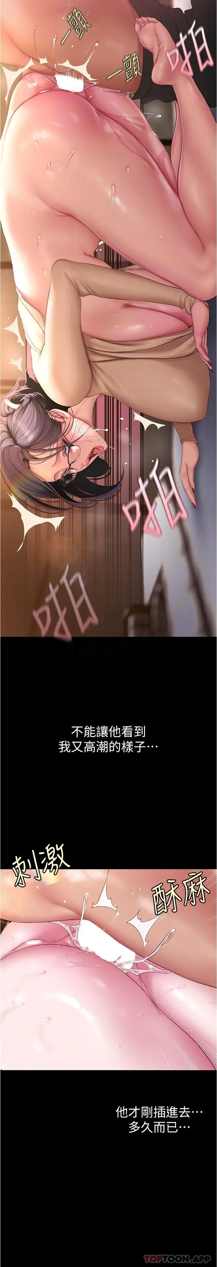 美丽新世界 - 第190话-玩弄组长的后门 - page 22