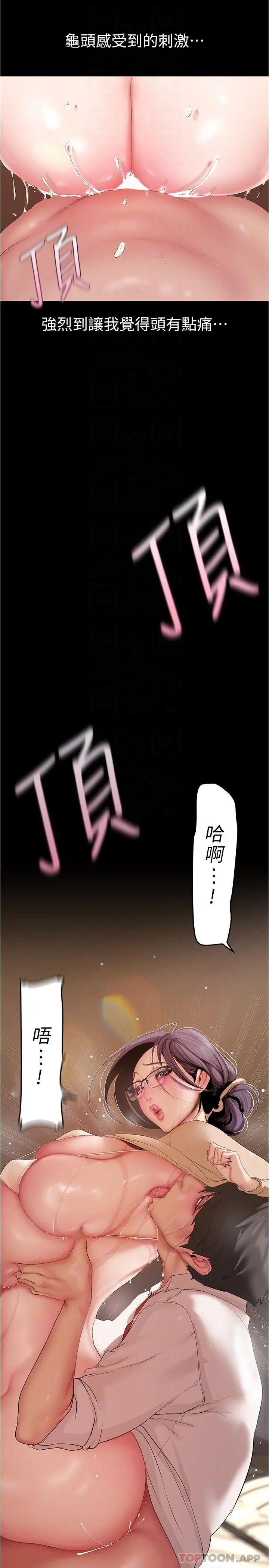 美丽新世界 - 第190话-玩弄组长的后门 - page 26