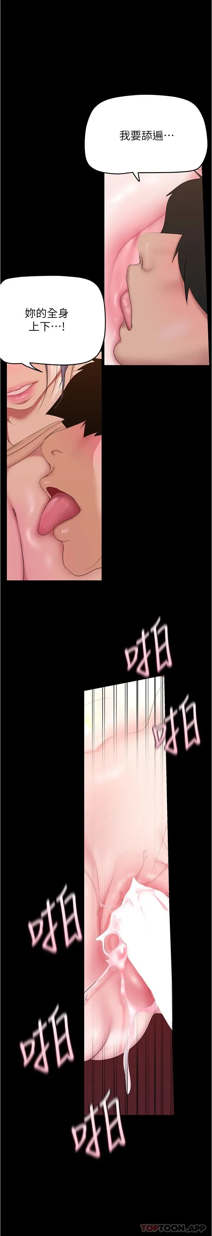 美丽新世界 - 第190话-玩弄组长的后门 - page 29