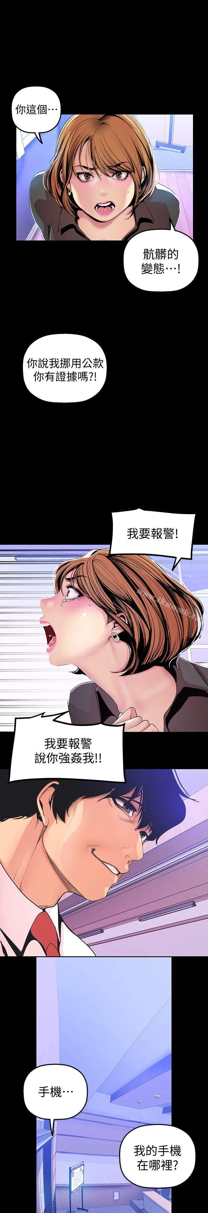 美丽新世界 - 第30话-我早晚也会好好疼爱组长 - page 4