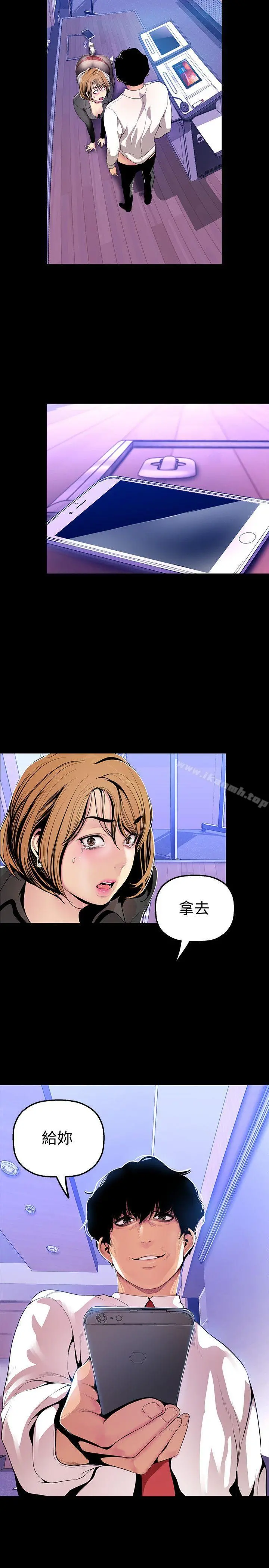 美丽新世界 - 第30话-我早晚也会好好疼爱组长 - page 5
