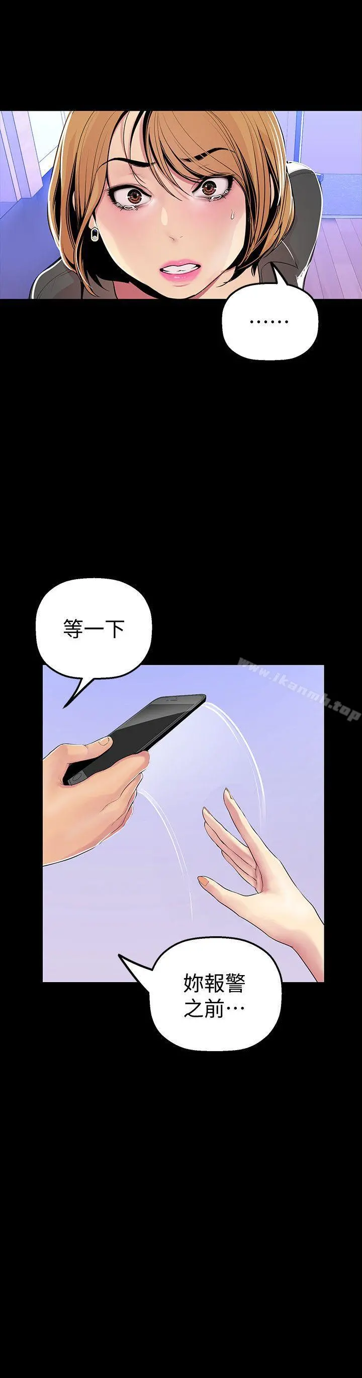 美丽新世界 - 第30话-我早晚也会好好疼爱组长 - page 6