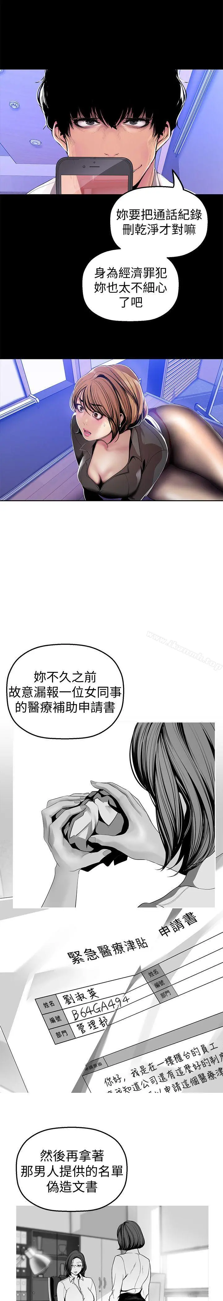 美丽新世界 - 第30话-我早晚也会好好疼爱组长 - page 8