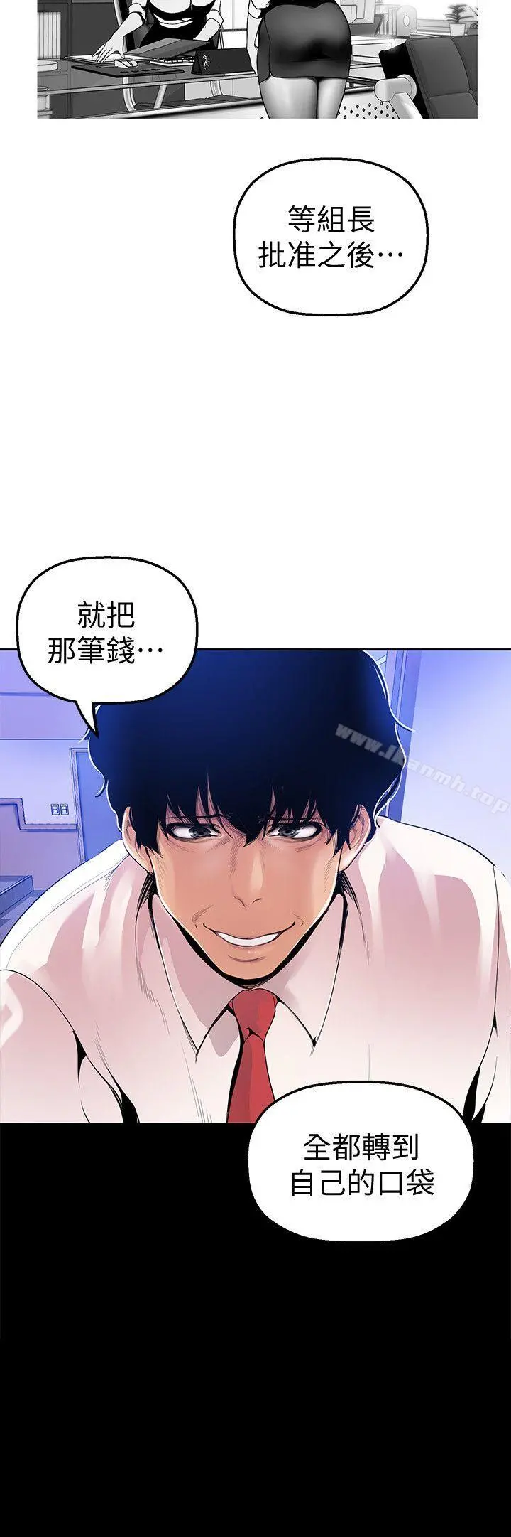 美丽新世界 - 第30话-我早晚也会好好疼爱组长 - page 9