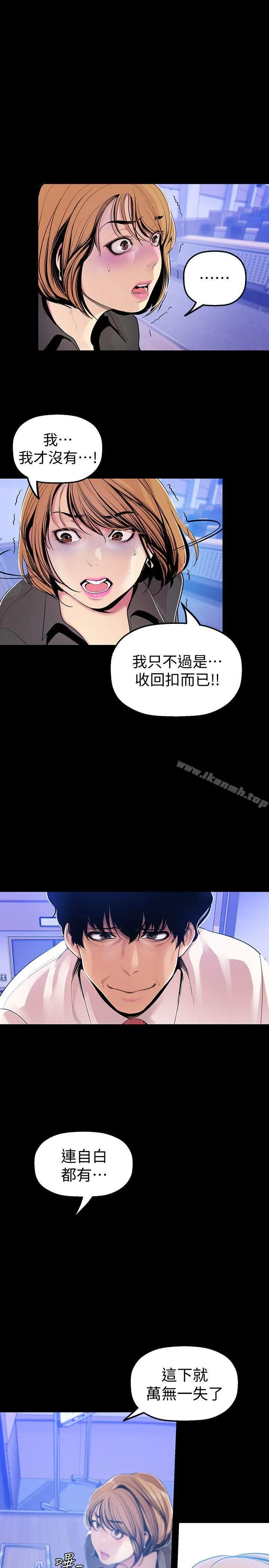 美丽新世界 - 第30话-我早晚也会好好疼爱组长 - page 10