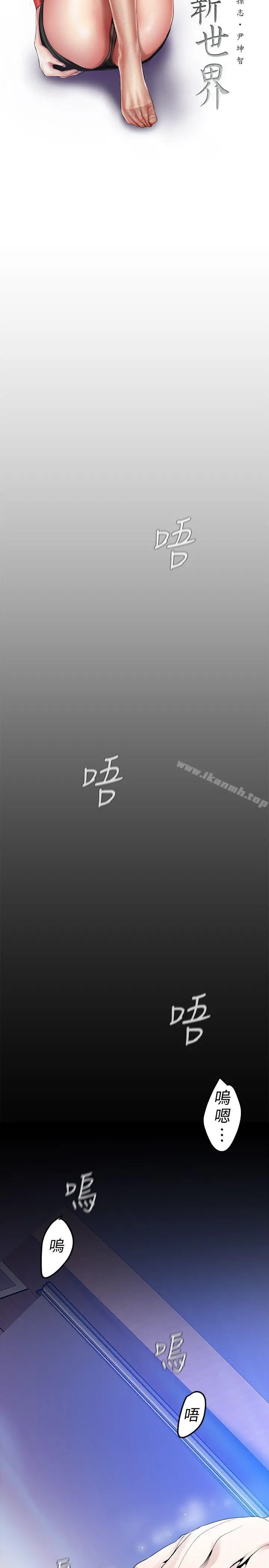 美丽新世界 - 第30话-我早晚也会好好疼爱组长 - page 14
