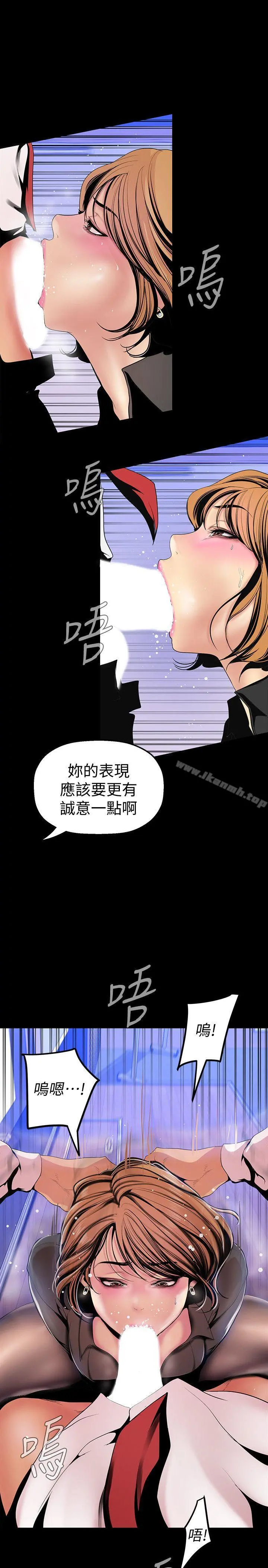 美丽新世界 - 第30话-我早晚也会好好疼爱组长 - page 16