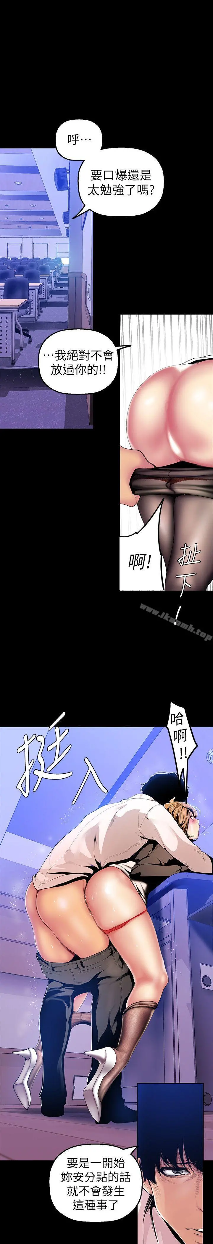 美丽新世界 - 第30话-我早晚也会好好疼爱组长 - page 19