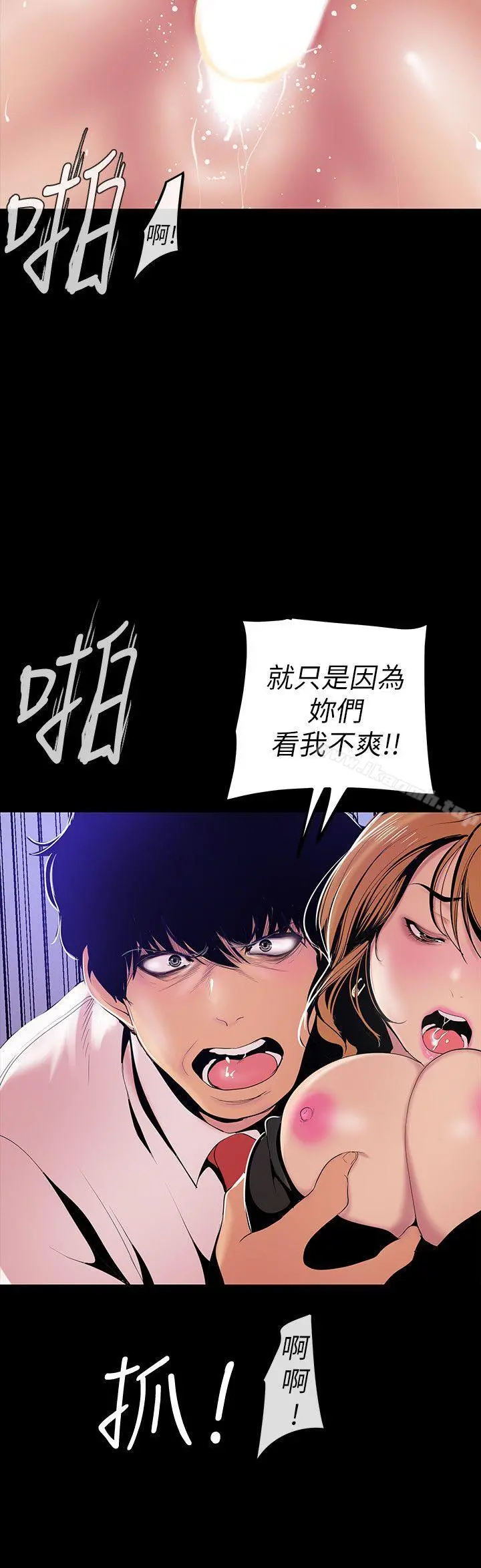 美丽新世界 - 第30话-我早晚也会好好疼爱组长 - page 21