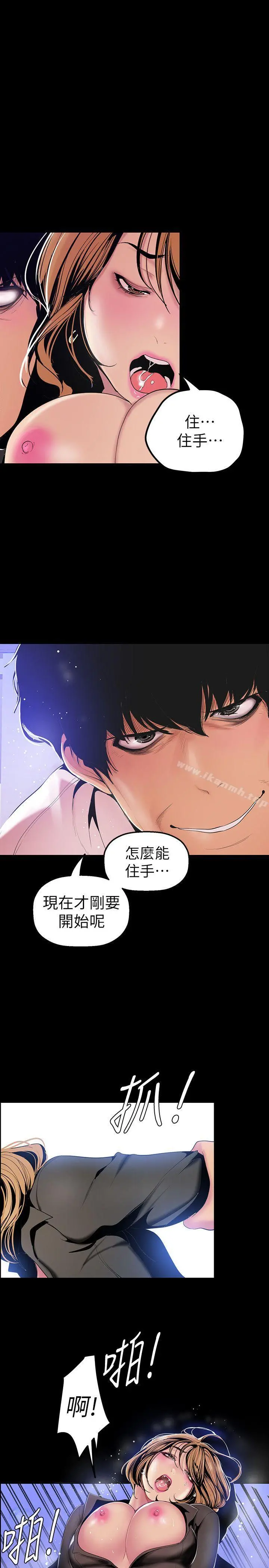 美丽新世界 - 第30话-我早晚也会好好疼爱组长 - page 22