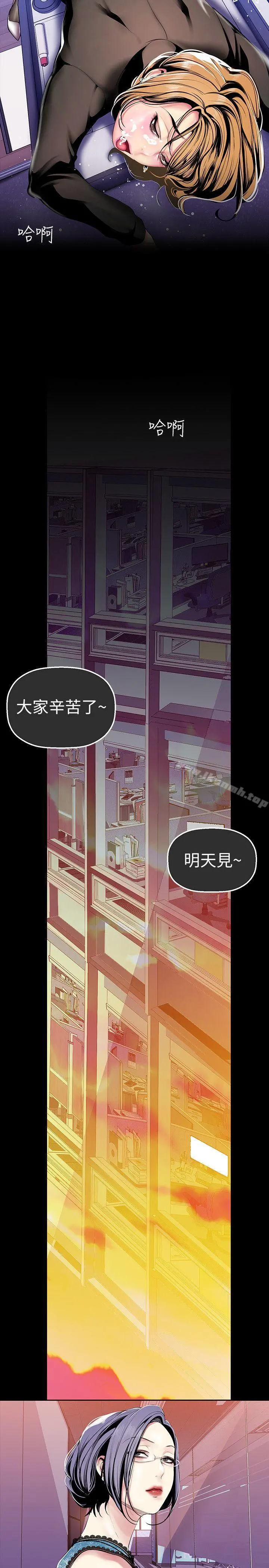 美丽新世界 - 第30话-我早晚也会好好疼爱组长 - page 29