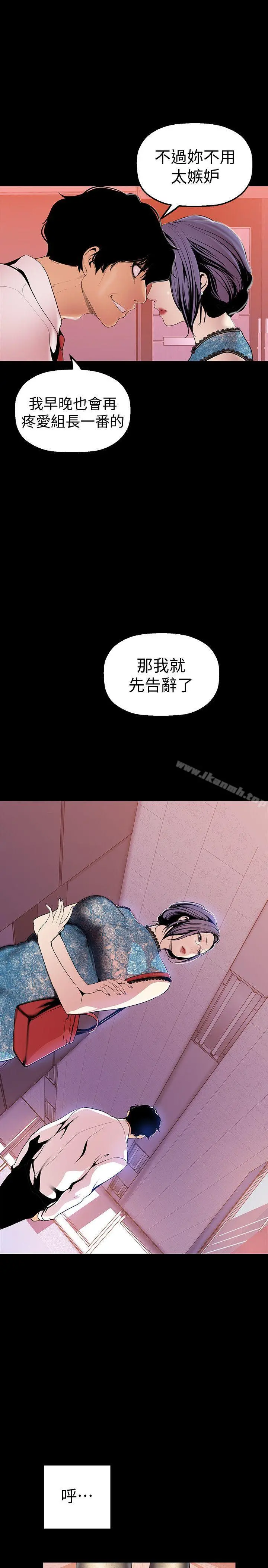 美丽新世界 - 第30话-我早晚也会好好疼爱组长 - page 31