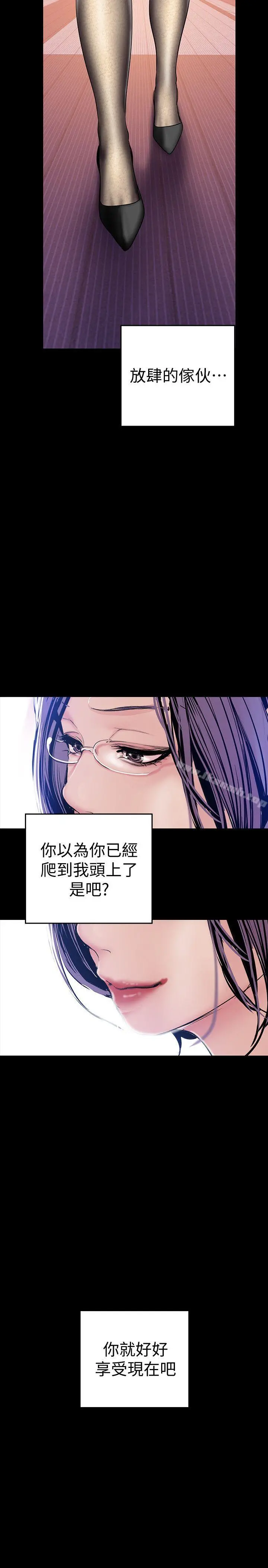 美丽新世界 - 第30话-我早晚也会好好疼爱组长 - page 32