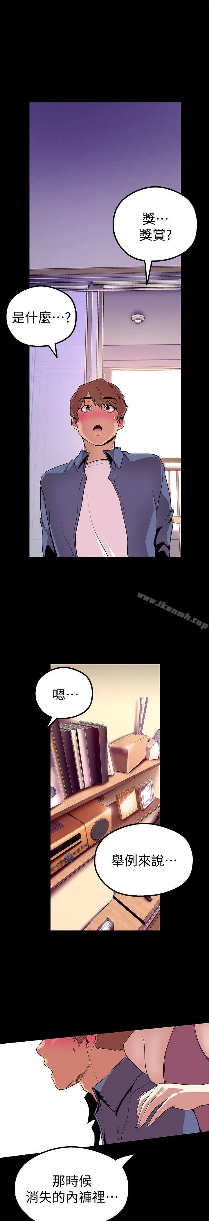 美丽新世界 - 第21话-大人专属的对话方式 - page 3