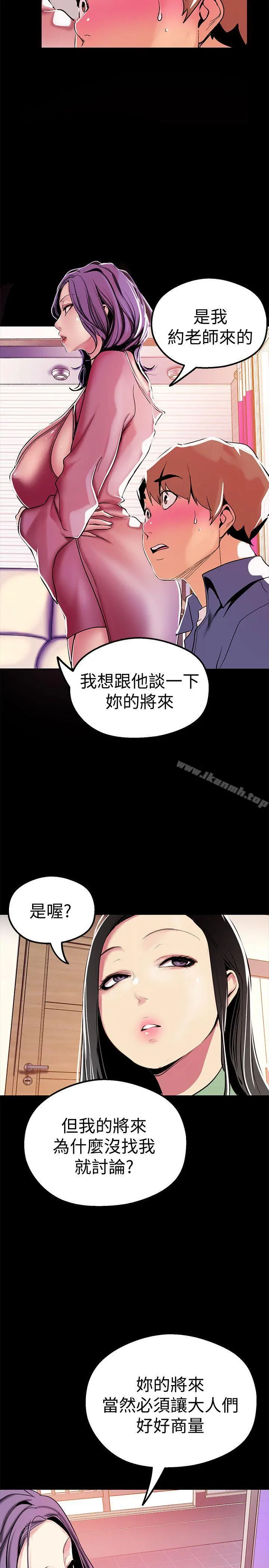 美丽新世界 - 第21话-大人专属的对话方式 - page 7