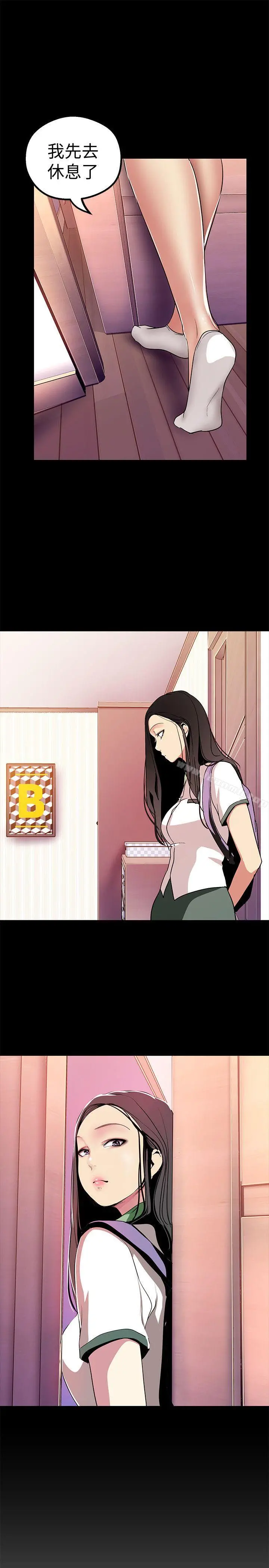 美丽新世界 - 第21话-大人专属的对话方式 - page 9