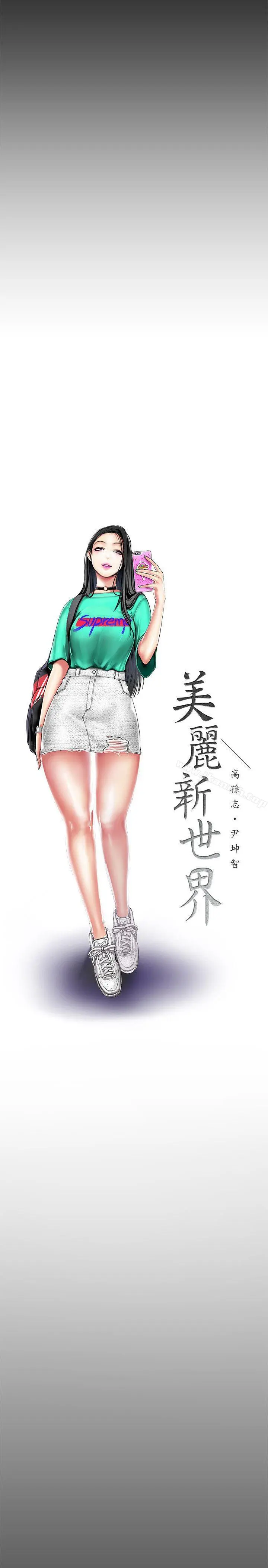 美丽新世界 - 第21话-大人专属的对话方式 - page 10