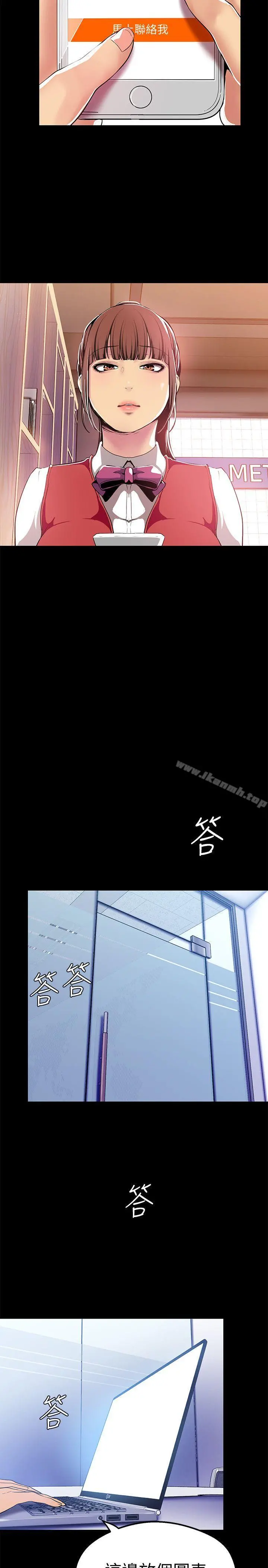 美丽新世界 - 第21话-大人专属的对话方式 - page 13