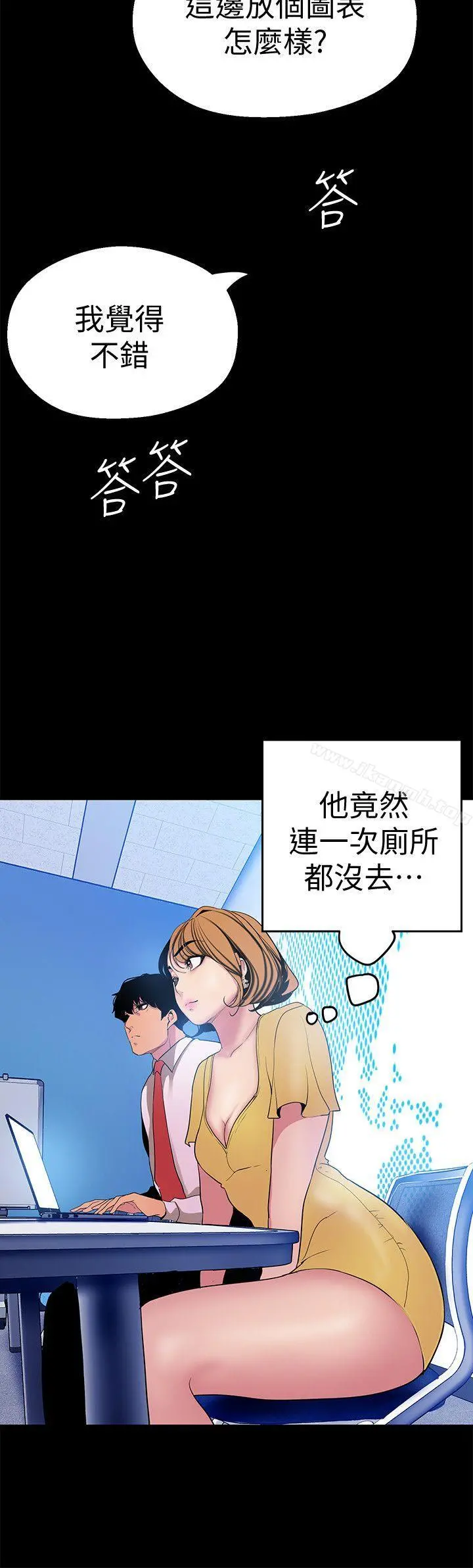 美丽新世界 - 第21话-大人专属的对话方式 - page 14