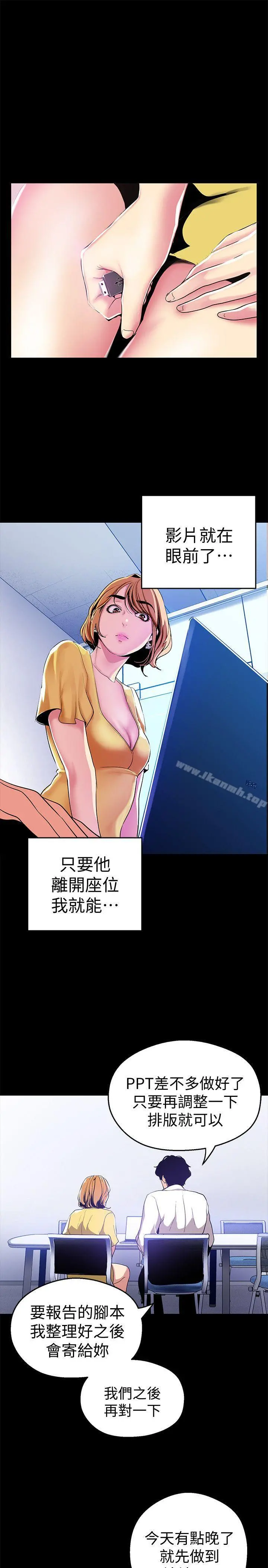 美丽新世界 - 第21话-大人专属的对话方式 - page 15