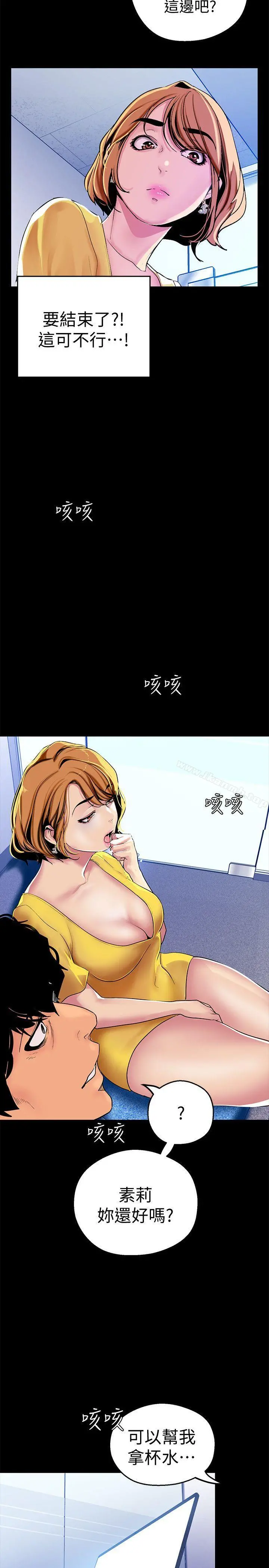 美丽新世界 - 第21话-大人专属的对话方式 - page 16