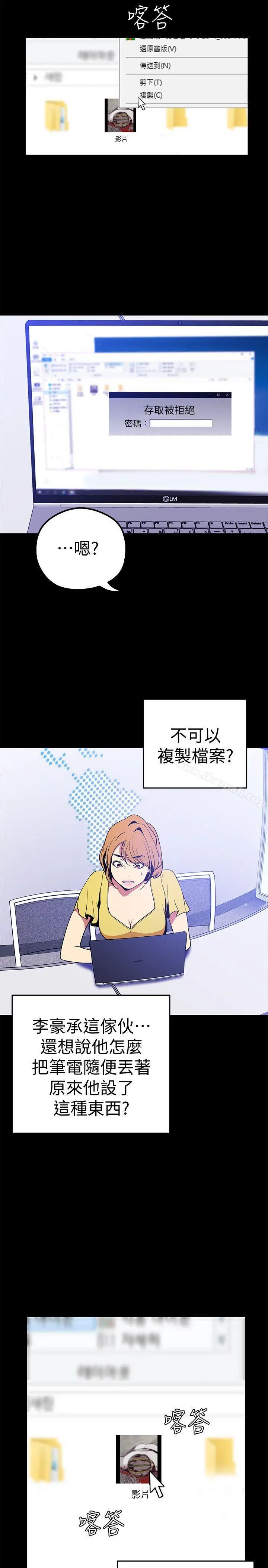 美丽新世界 - 第21话-大人专属的对话方式 - page 19