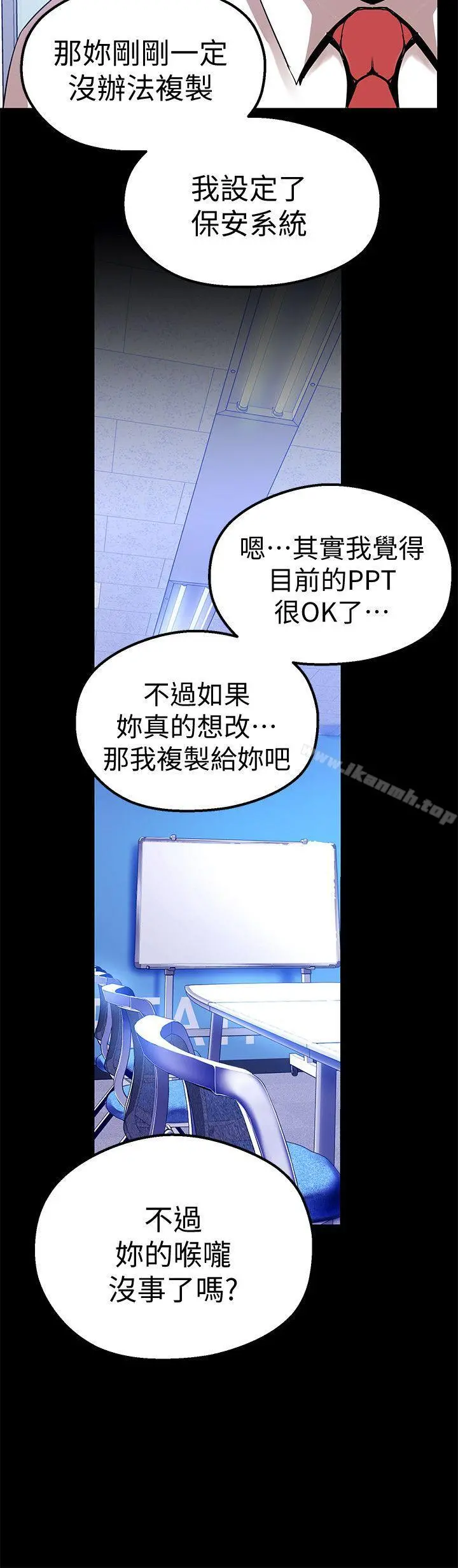 美丽新世界 - 第21话-大人专属的对话方式 - page 23