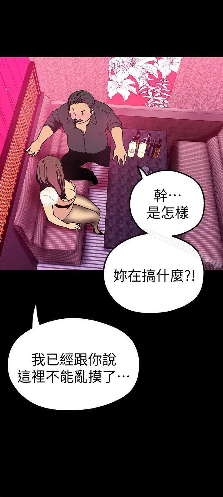 美丽新世界 - 第21话-大人专属的对话方式 - page 29