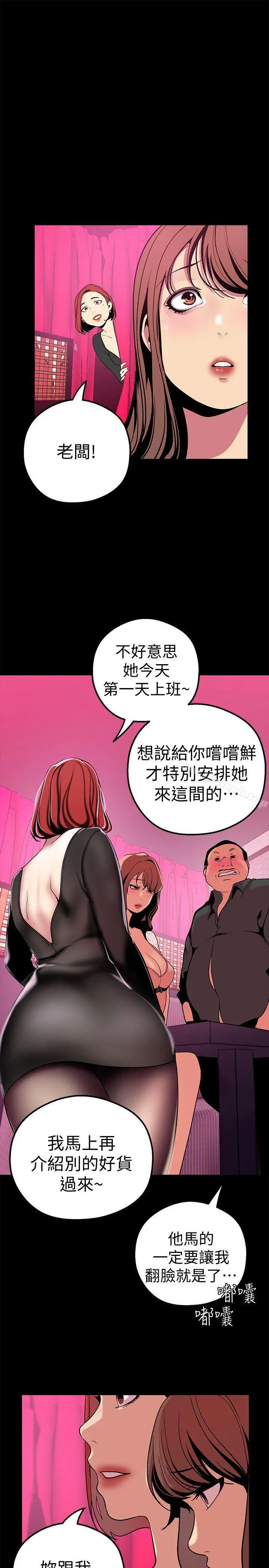 美丽新世界 - 第21话-大人专属的对话方式 - page 30