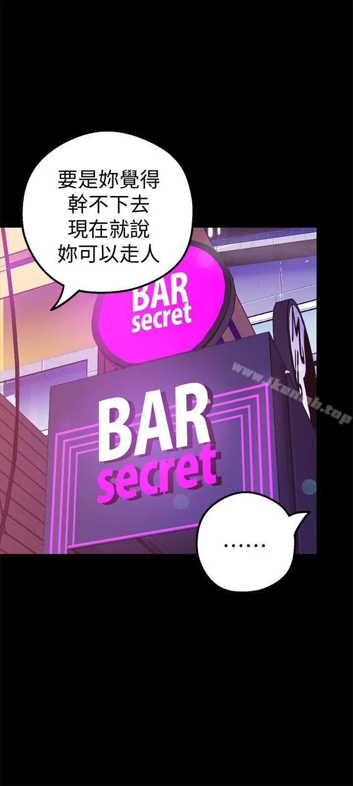 美丽新世界 - 第21话-大人专属的对话方式 - page 32