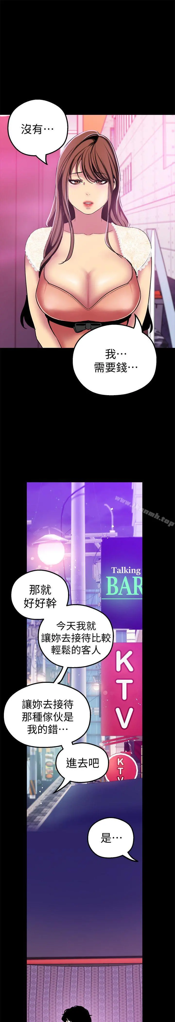 美丽新世界 - 第21话-大人专属的对话方式 - page 33