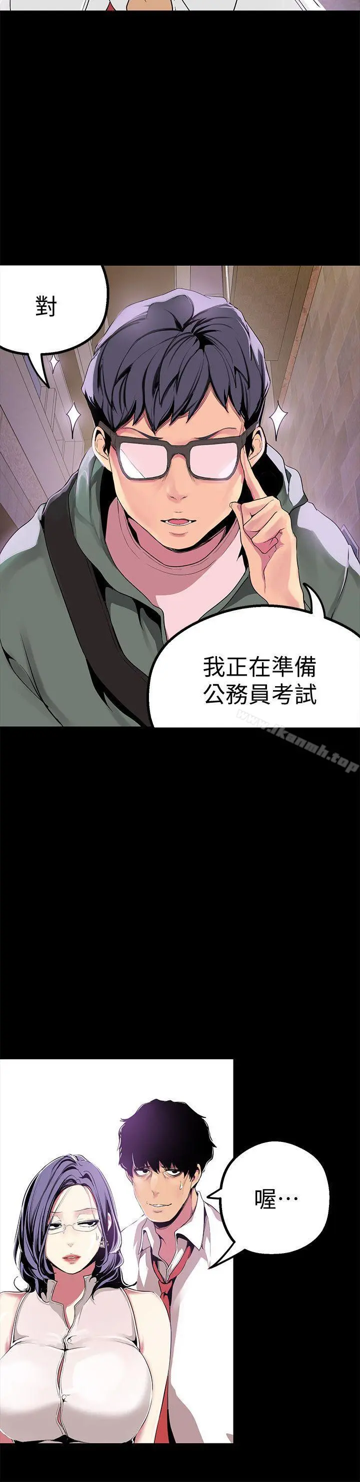 美丽新世界 - 第17话-被抓包的秘密关係 - page 12