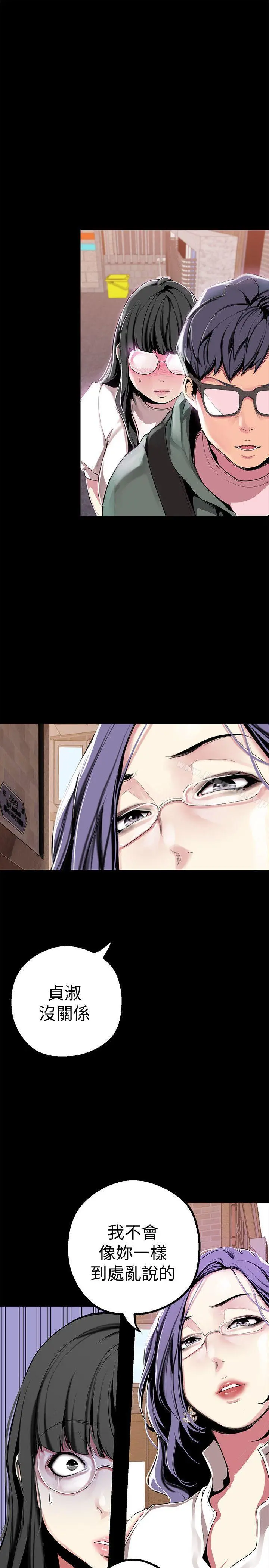 美丽新世界 - 第17话-被抓包的秘密关係 - page 13