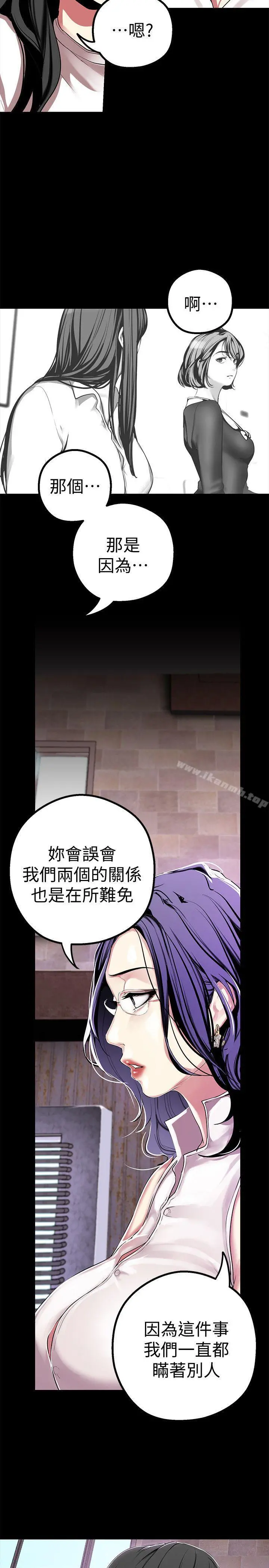 美丽新世界 - 第17话-被抓包的秘密关係 - page 14