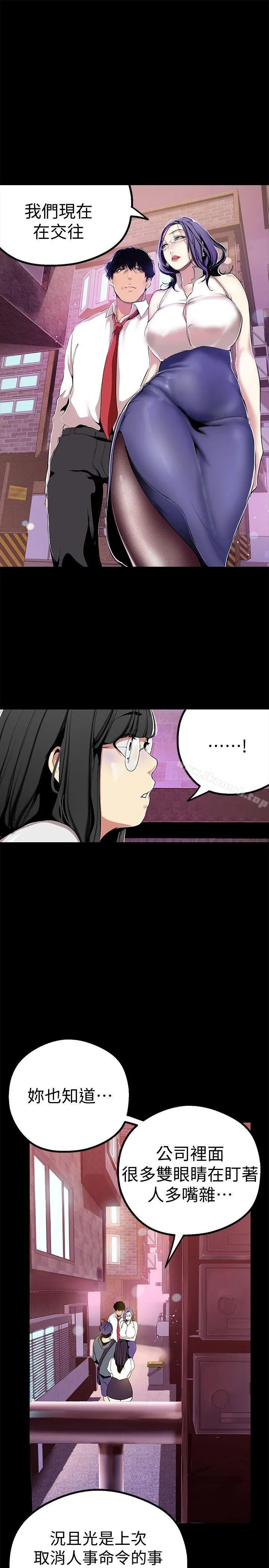 美丽新世界 - 第17话-被抓包的秘密关係 - page 16