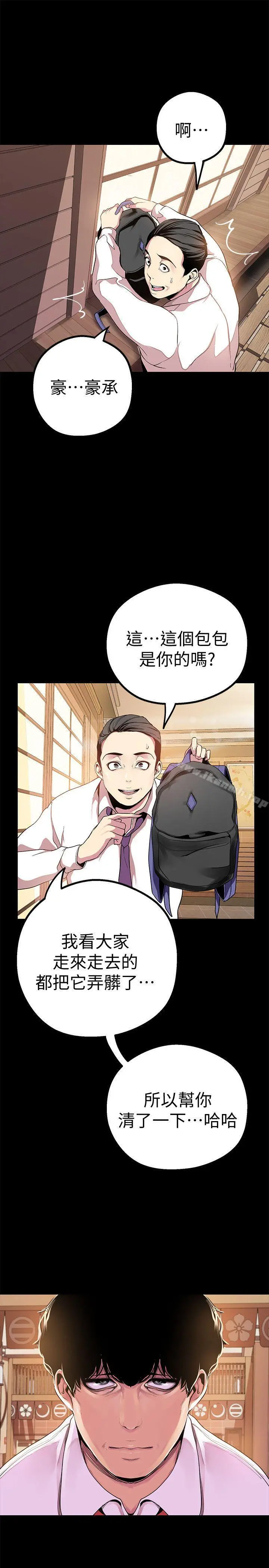 美丽新世界 - 第17话-被抓包的秘密关係 - page 22