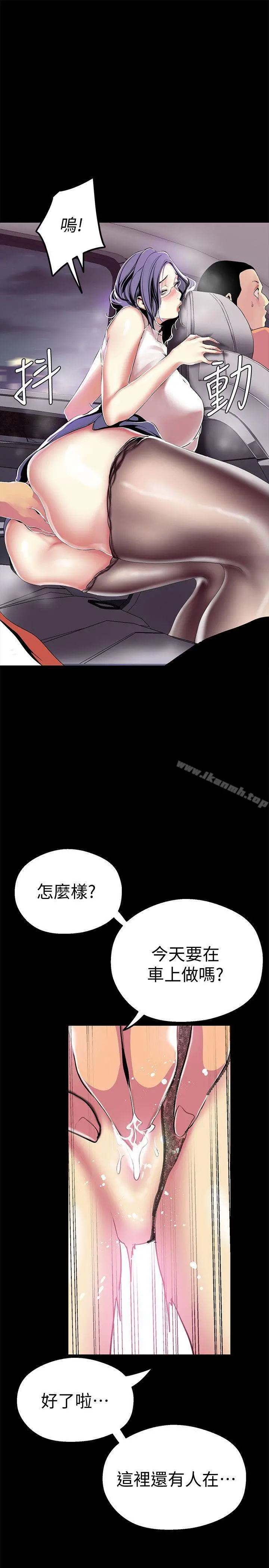 美丽新世界 - 第17话-被抓包的秘密关係 - page 31