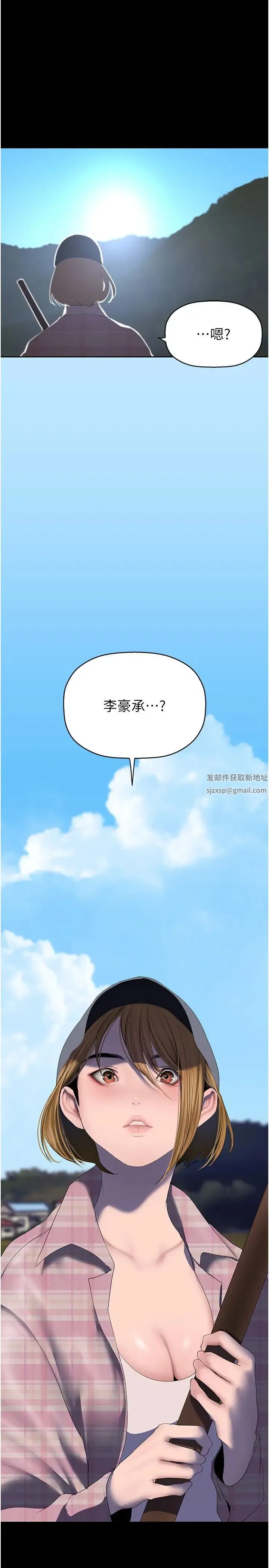 美丽新世界 - 第231話-思念豪承的羅素莉 - page 3