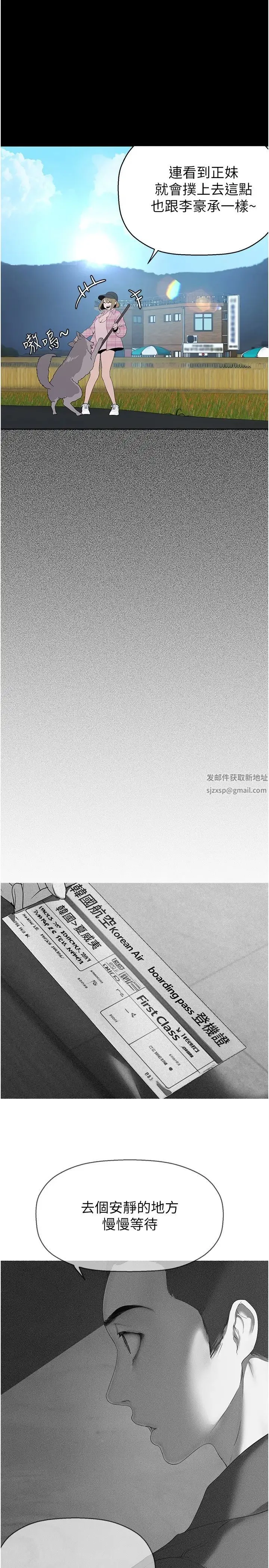 美丽新世界 - 第231話-思念豪承的羅素莉 - page 7